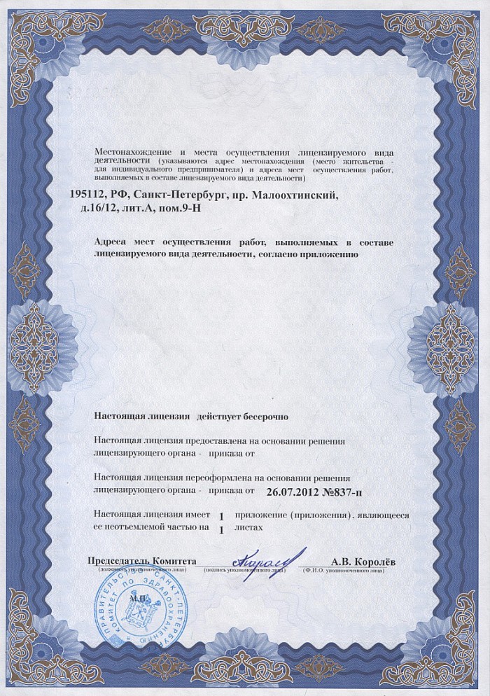 Лицензия на осуществление фармацевтической деятельности в Тюкалинске